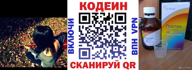 Codein напиток Lean (лин)  Владимир 